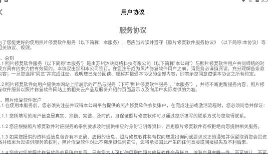 图片照片修复软件最新版截图2