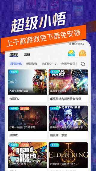 超级小悟云电脑截图1