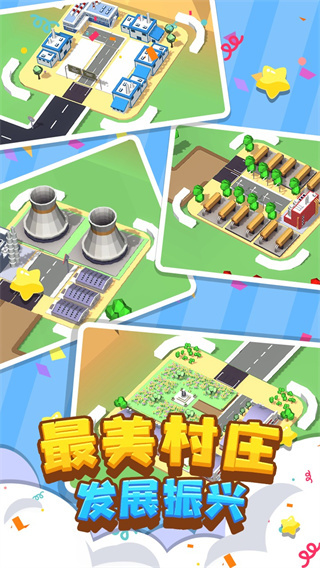 我要修马路小游戏手机版截图4