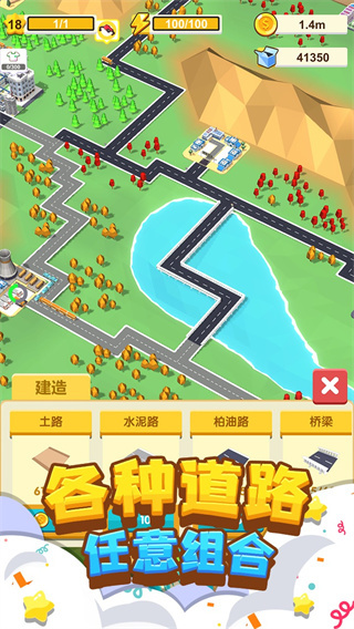 我要修马路小游戏手机版截图2