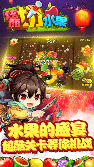 绚丽切水果游戏截图3
