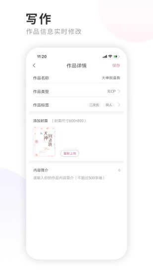 一起写小说截图1