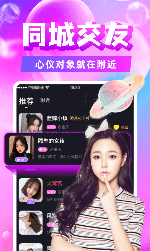 附近陌约（免费版
