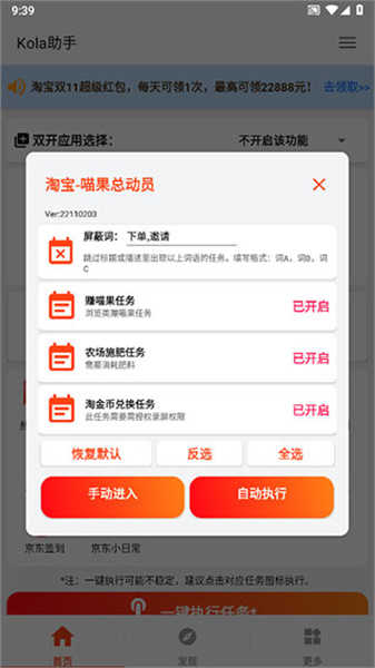 kola助手Pro 8.7.6-0截图2