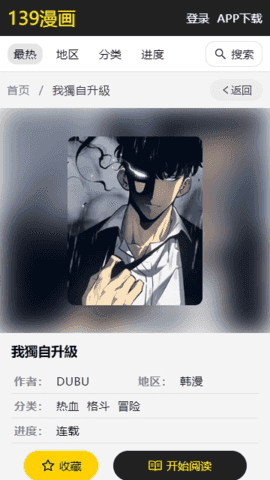 139漫画截图1