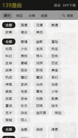139漫画截图2