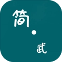 简武游戏