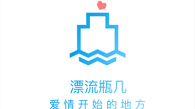 漂流瓶几