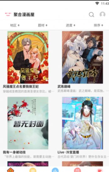 聚合漫画屋