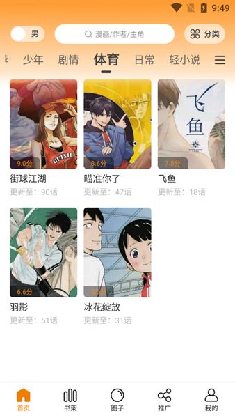 68漫画最新版