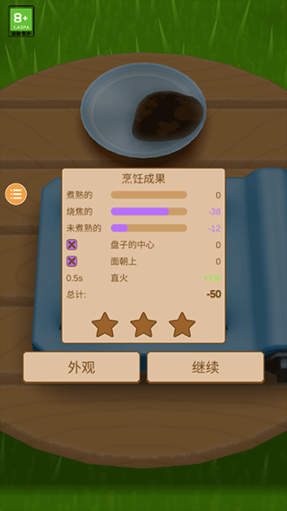 炒菜模拟器中文版