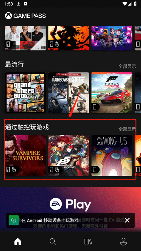 xbox game pass手机版