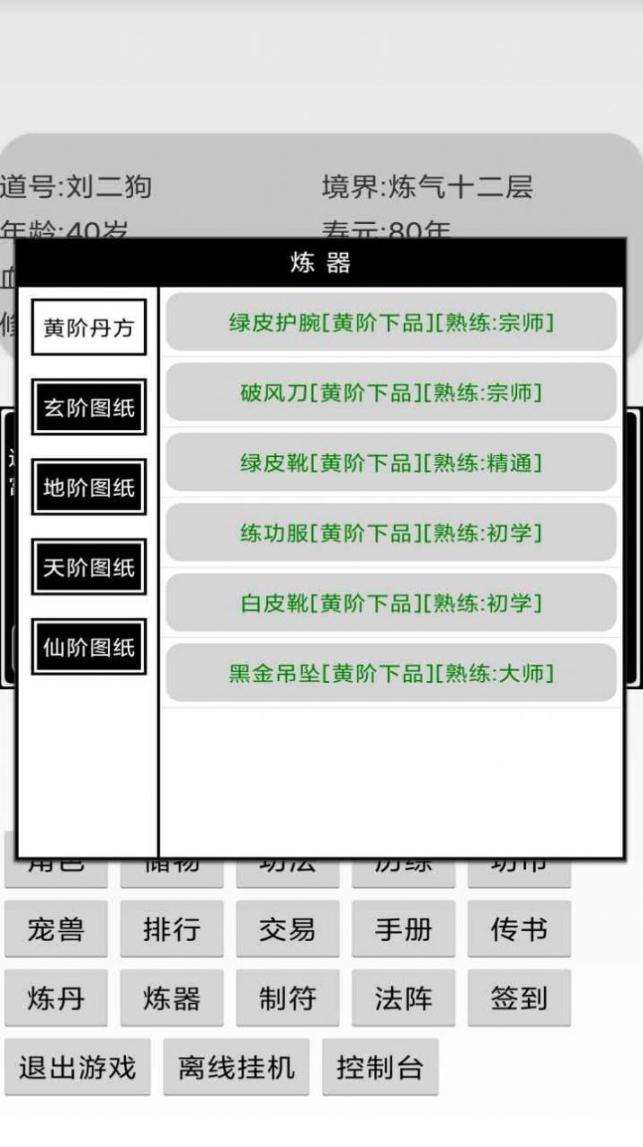 挂机修仙传游戏截图2