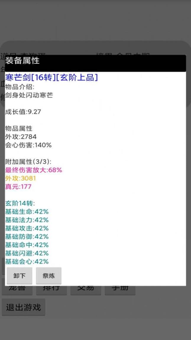 挂机修仙传游戏