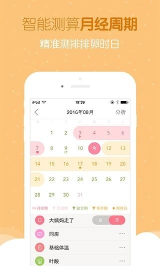 好孕帮手机版截图2
