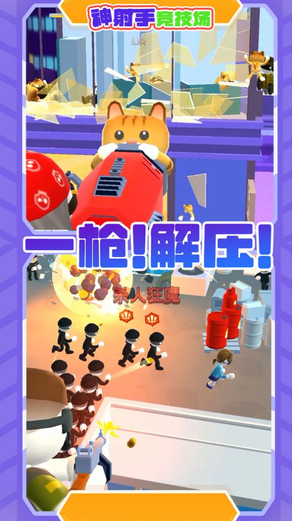 神射手竞技场手机版截图2