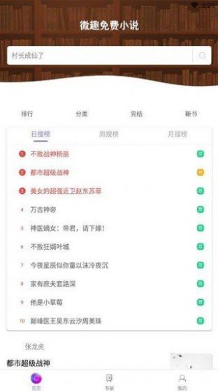 微趣免费小说软件手机版