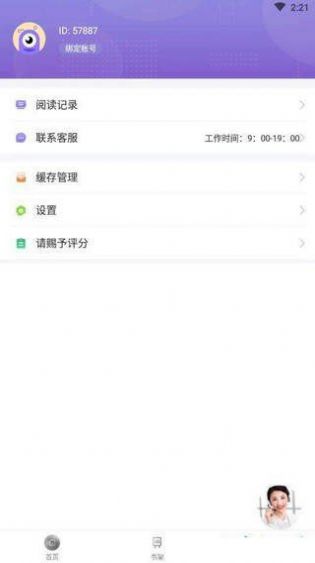 微趣免费小说软件手机版截图1