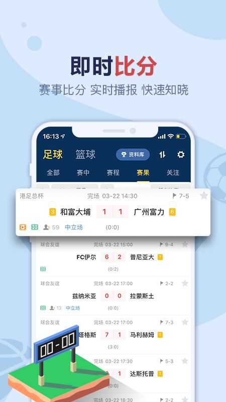 盈球大师截图2