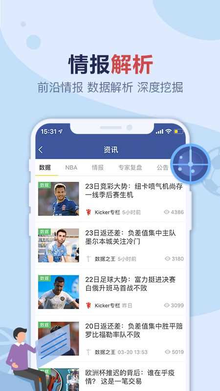 盈球大师截图3