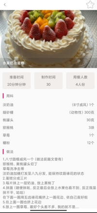 牧风菜谱截图0
