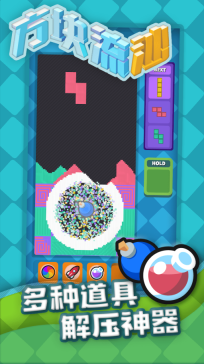 方块流沙截图1