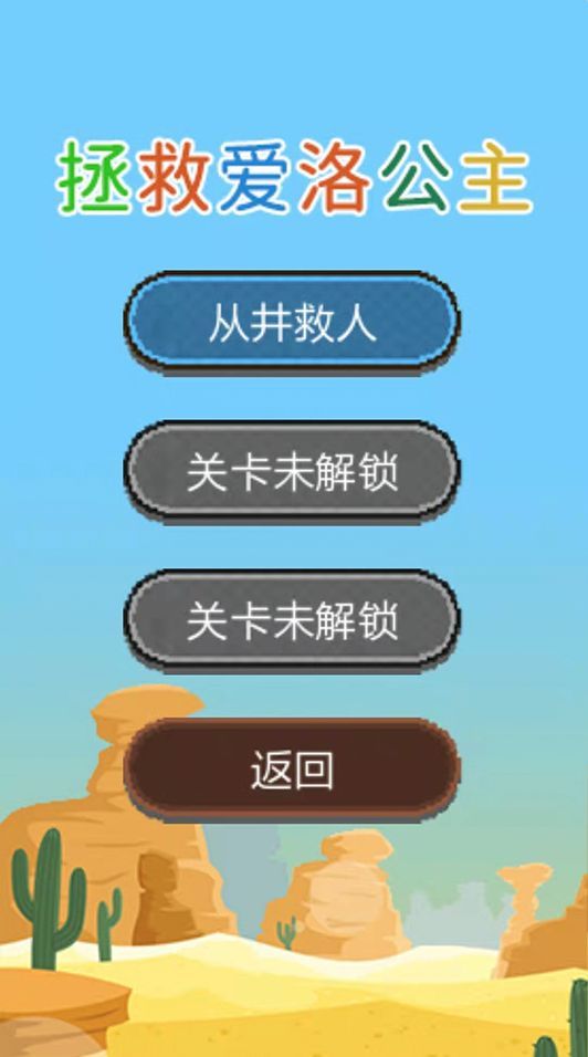 拯救小木木安卓版截图2