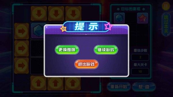 快来挪一挪安卓版