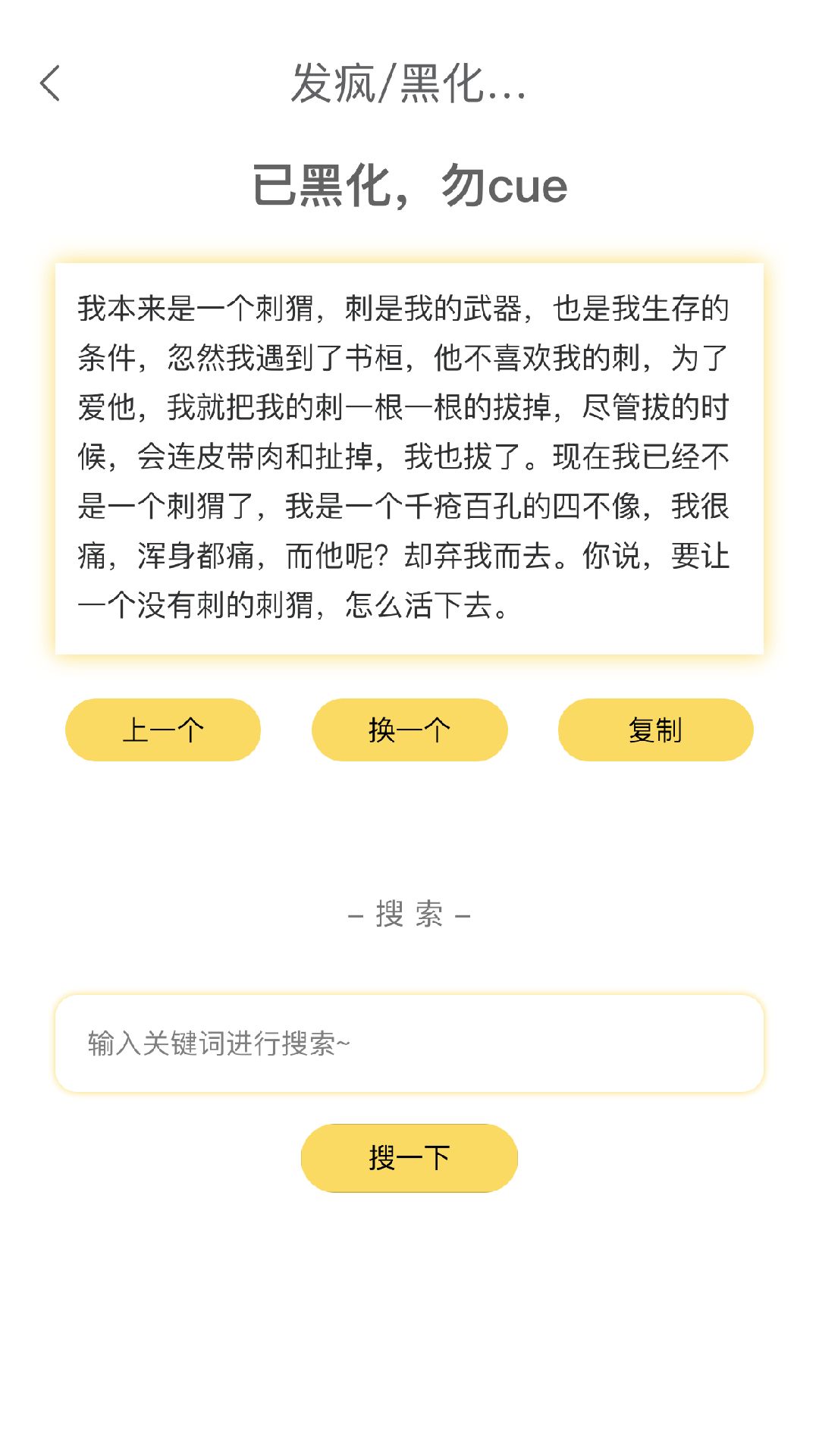 老实巴交胡言乱语生成器