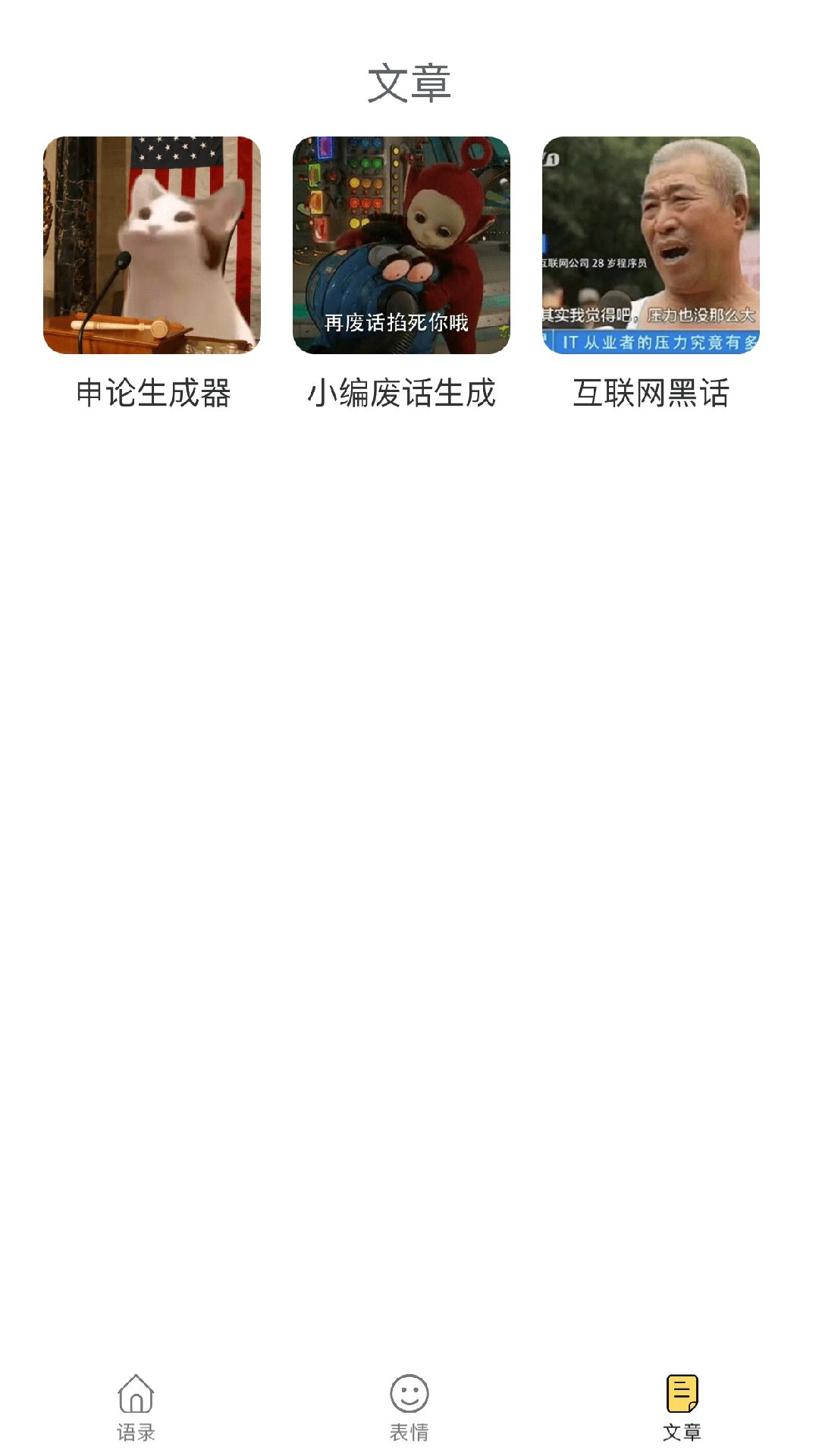 老实巴交胡言乱语生成器截图2