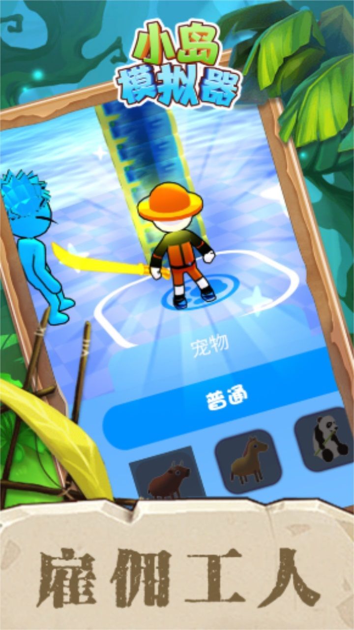 小岛模拟器最新版截图2