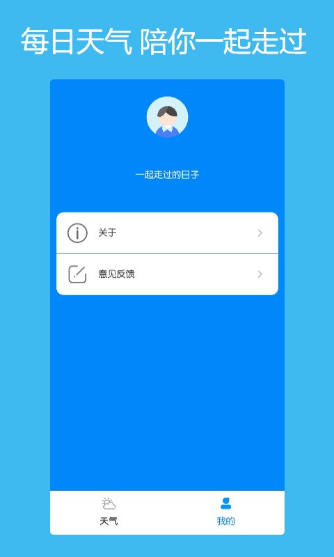 本地每日天气通手机版截图2