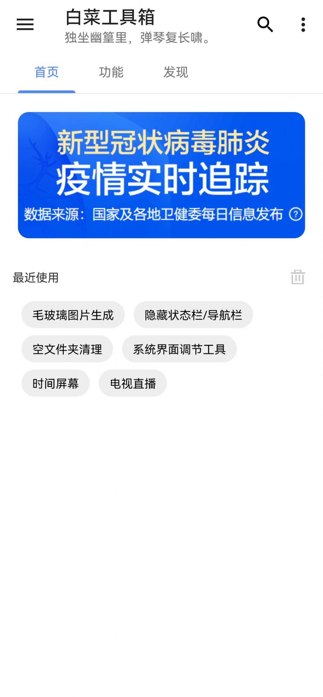 白菜工具箱软件截图0