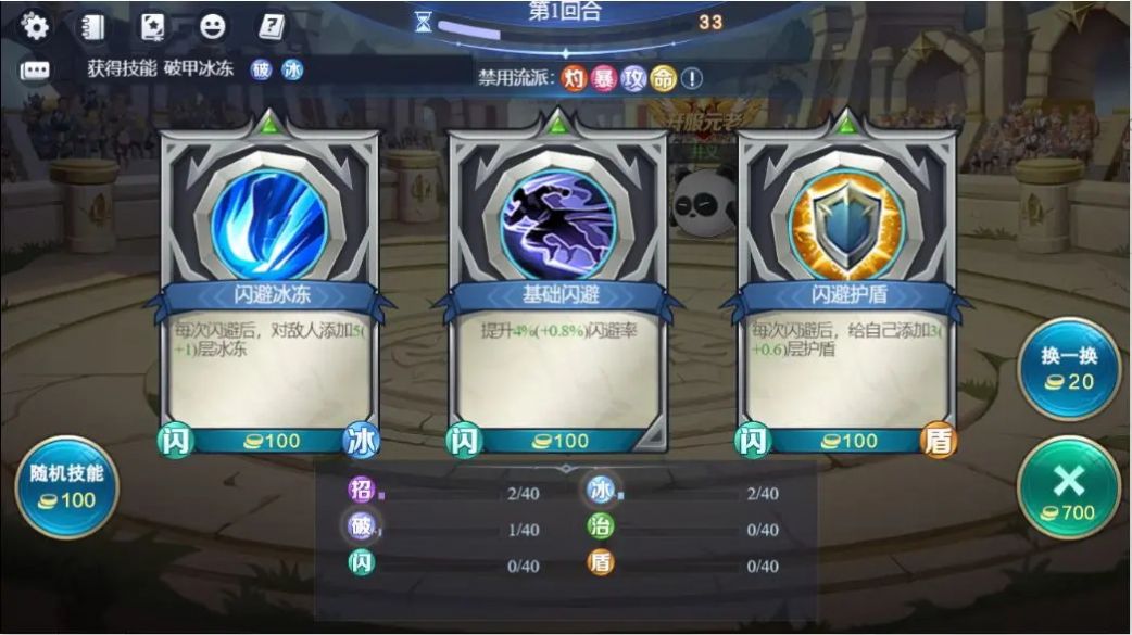 随机技能大乱斗免广告最新版截图1