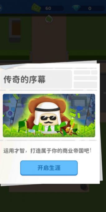 我要开个大超市安卓版