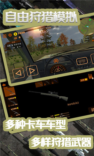 自由狩猎模拟3D截图1