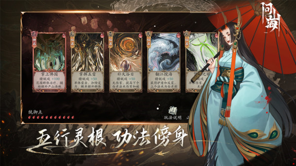问山海截图3