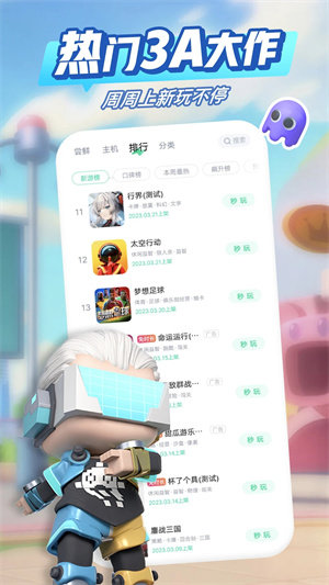 咪咕快游