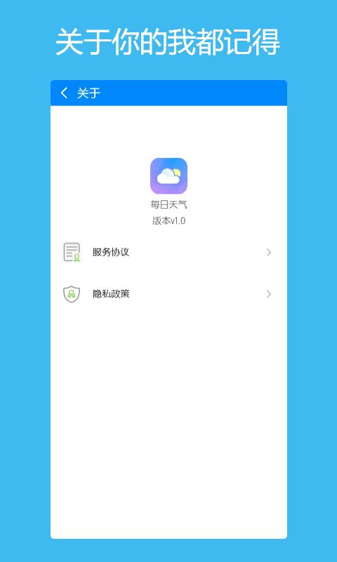 本地每日天气通手机版