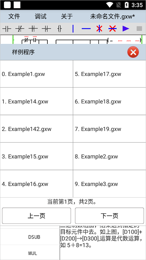 plcedit手机版