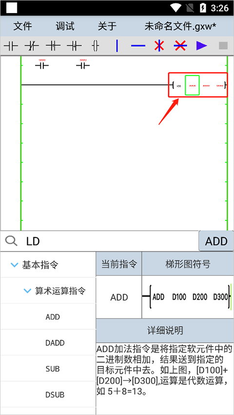 plcedit手机版