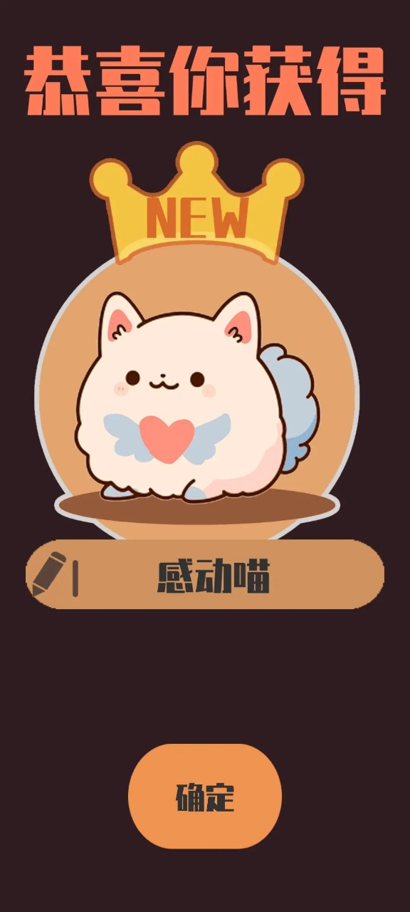 情绪滚滚喵截图0