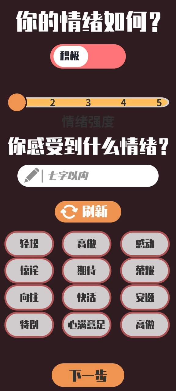 情绪滚滚喵截图2