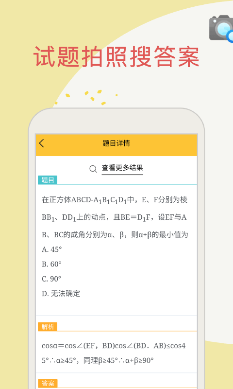 帮作业搜题截图1