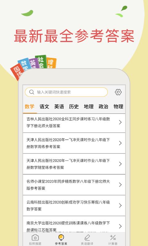 帮作业搜题截图2