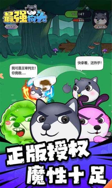 最强狗头正版截图0