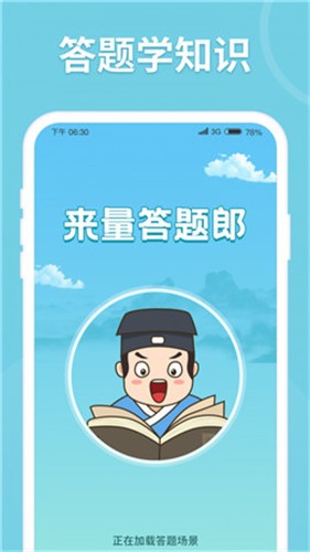来量答题郎截图1