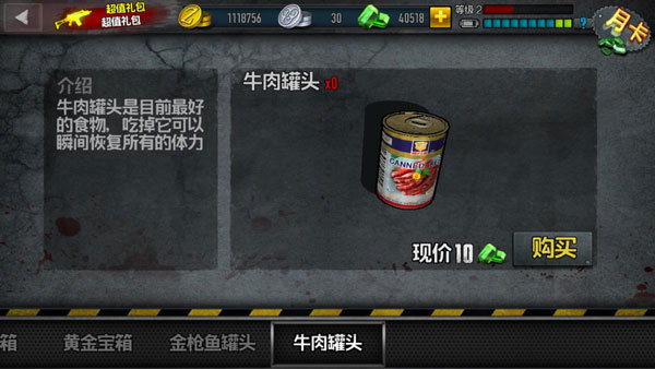 僵尸前线4银币钻石截图3