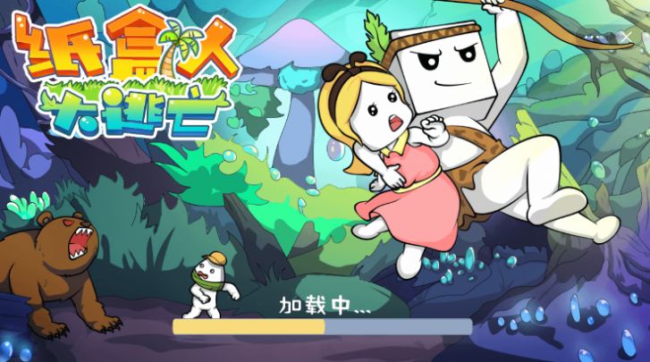 纸盒人大逃亡免广告最新正版截图2