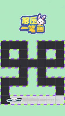 解压一笔画最新版截图0